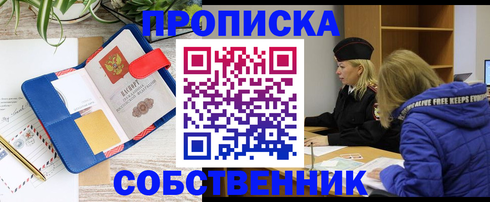 временная регистрация купить в Карасуке
