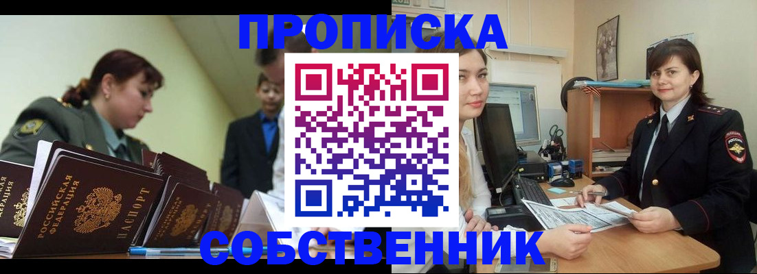 временная регистрация недорого в Карасуке