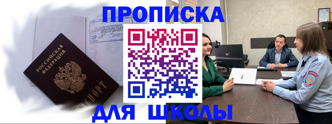 прописка законно в Карасуке