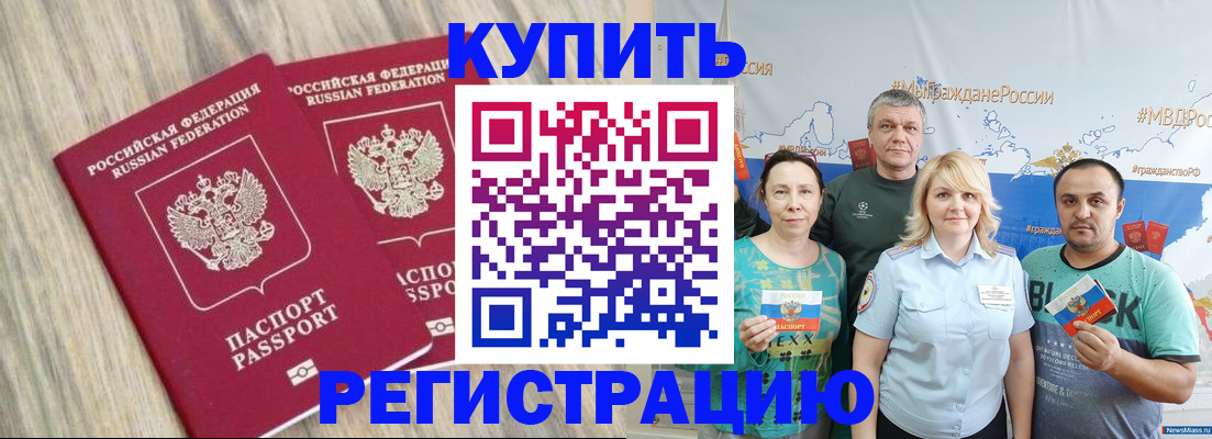 прописка для школы в Карасуке