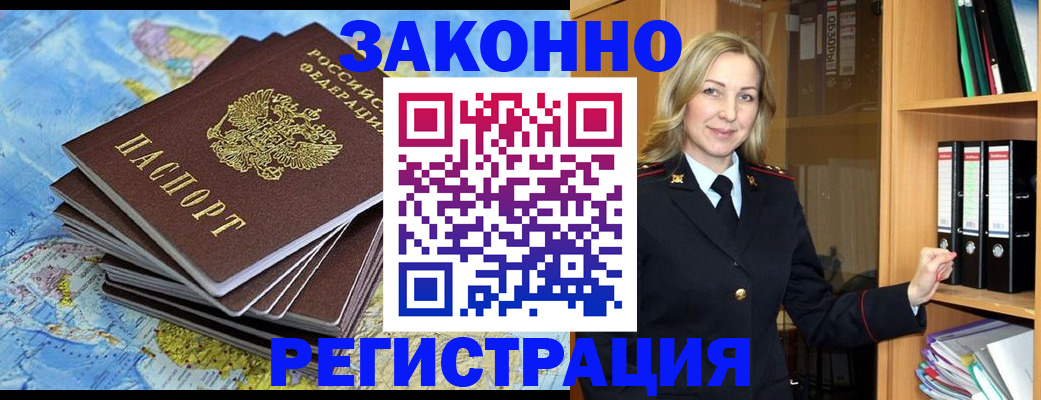 временная регистрация надежно в Карасуке